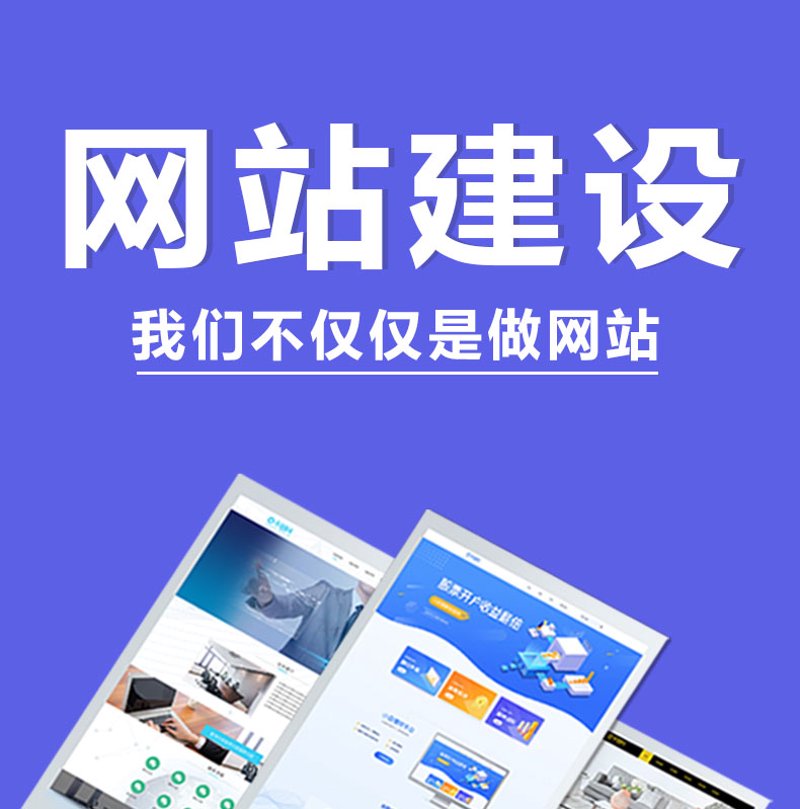 万宁网站建设：提升企业在线形象的捷径